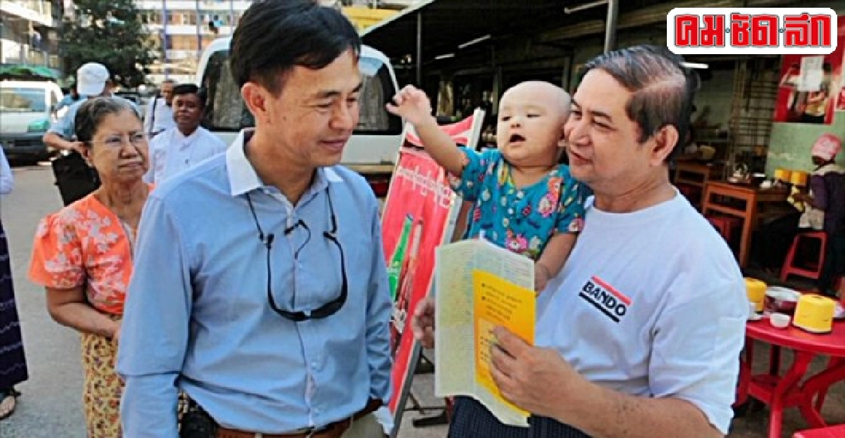 เลือกตั้งประวัติศาสตร์เมียนมาร์ เลือกตั้งประวัติศาสตร์เมียนมาร์