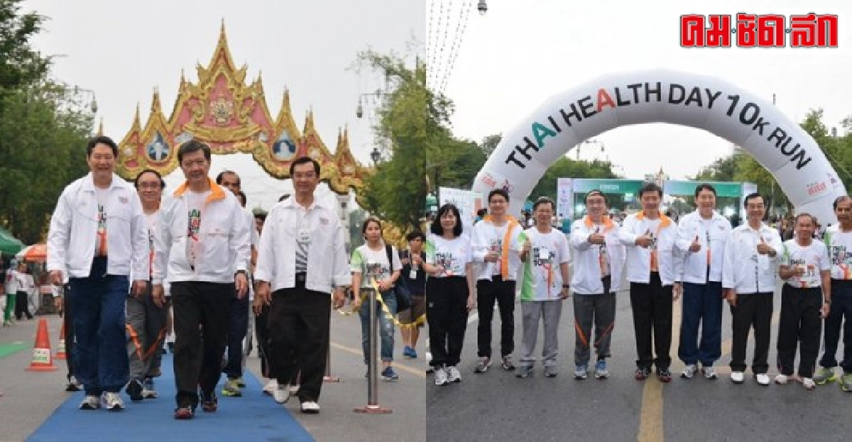 รมว.สธ.เปิดงานวิ่งสู่ชีวิตใหม่