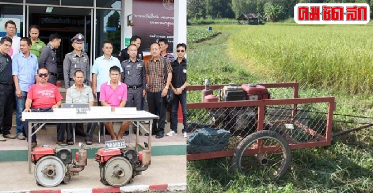 ตร.พะเยาโชว์ผลงานจับแก๊งโจรกรรม'หัวรถไถ' 