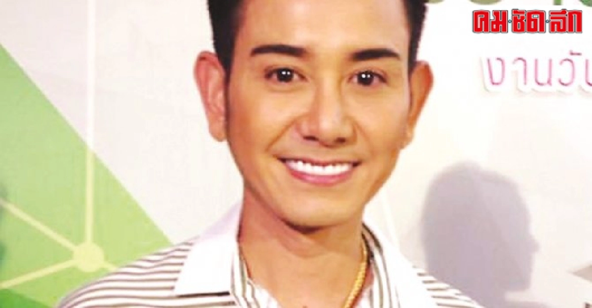 เอรอเป็ดคอนเฟิร์มเล่นลิเกเร่รัก 