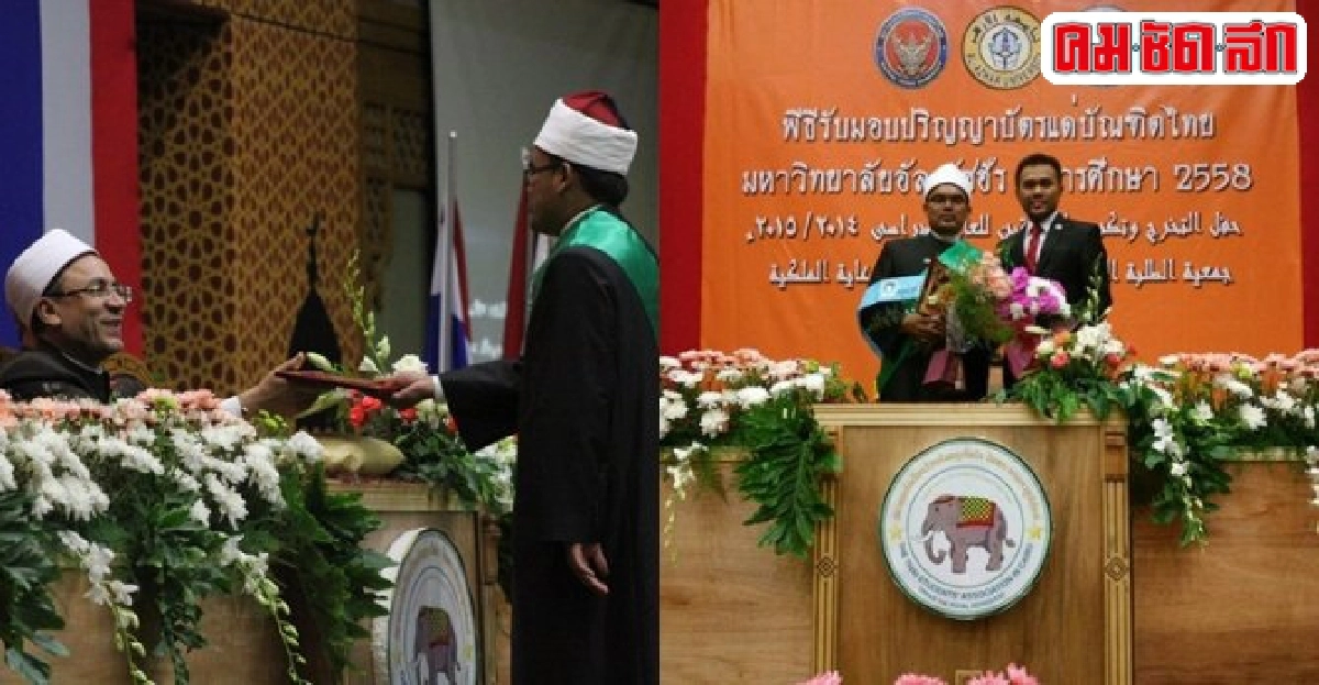  'จูลี'คว้าปริญญาตรีม.อัลอัซฮัร