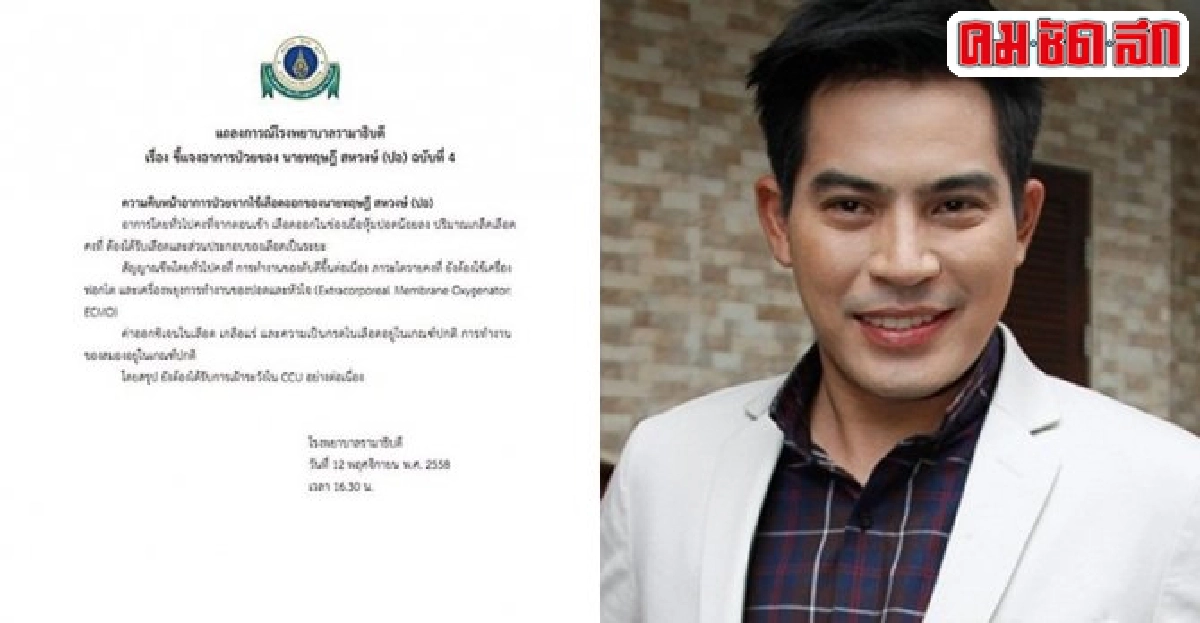 แถลงฉบับที่4อาการปอ ทฤษฎีตับดีต่อเนื่อง แถลงฉบับที่4อาการปอ ทฤษฎีตับดีต่อเนื่อง