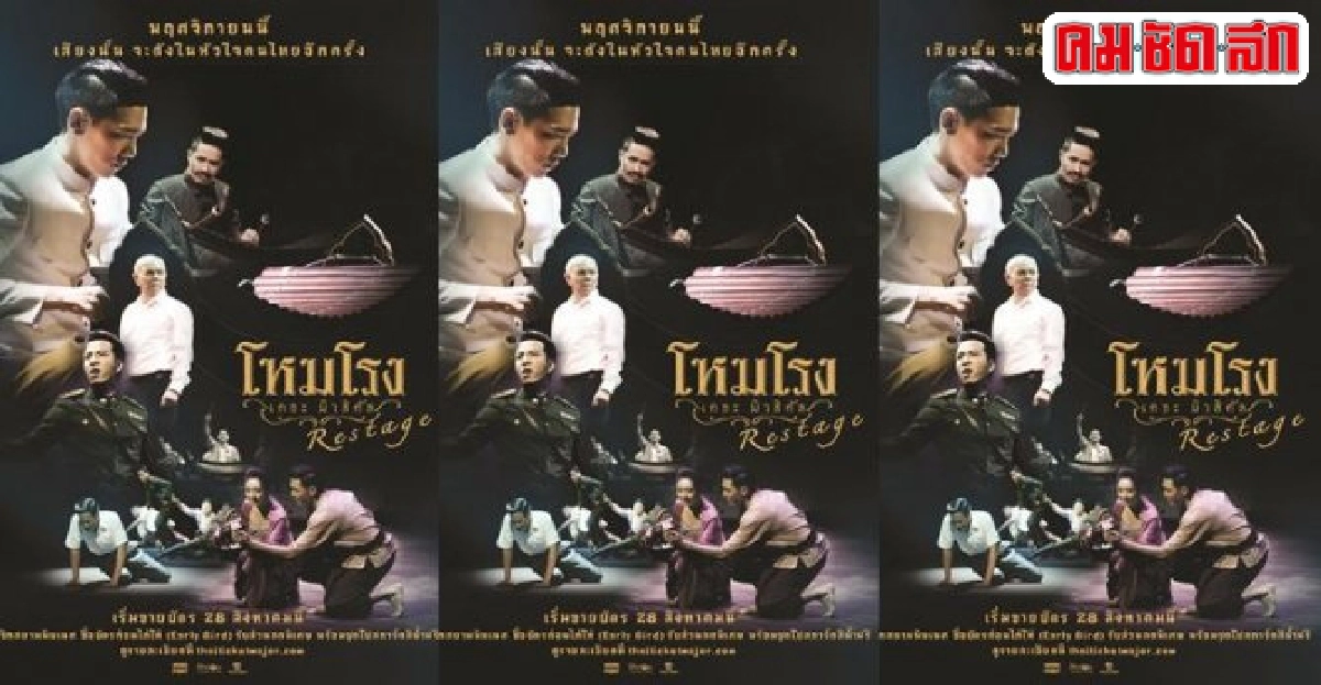 'อย่าให้หายไป'โหมโรง เดอะ มิวสิคัล 