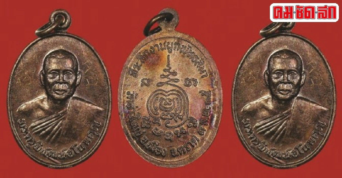 เหรียญรุ่นแรกหลวงพ่อนัสเจ้าอาวาสวัดอ่าวใหญ่ เหรียญรุ่นแรกหลวงพ่อนัสเจ้าอาวาสวัดอ่าวใหญ่