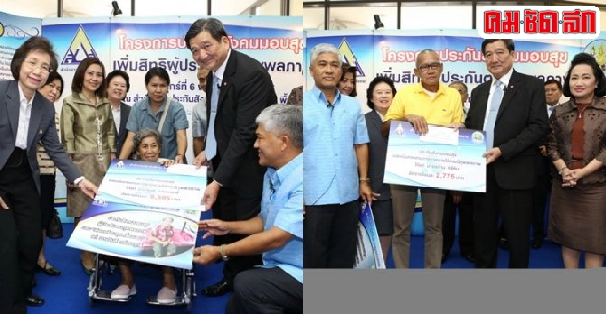 พ.ร.บ.ใหม่ประกันสังคมมอบสิทธิผู้ประกันตนทุพพลภาพก่อนปี2538 พ.ร.บ.ใหม่ประกันสังคมมอบสิทธิผู้ประกันตนทุพพลภาพก่อนปี2538