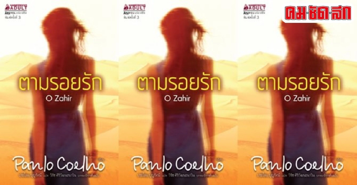 ฟอร์ยู...สักเล่ม : สิบเอ็ดนาที..ตามรอยรัก