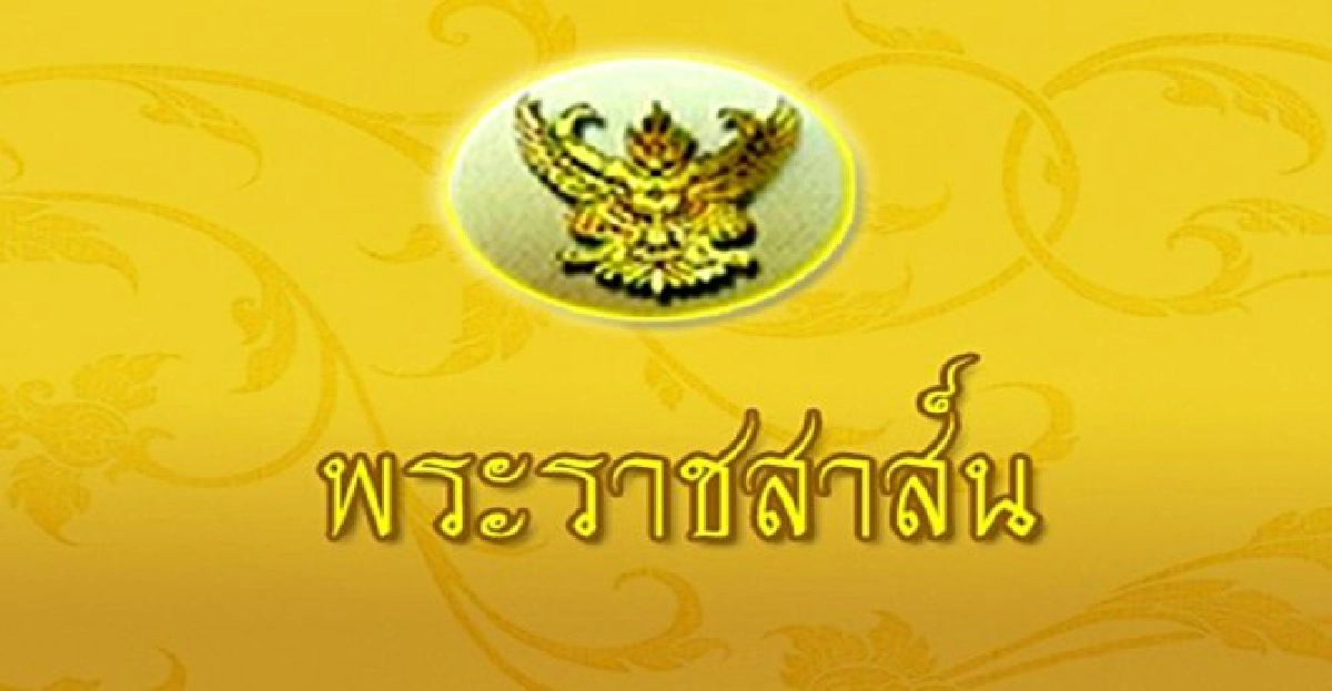 ในหลวง-ราชินีส่งพระราชสาส์นถึงปธน.ฝรั่งเศส