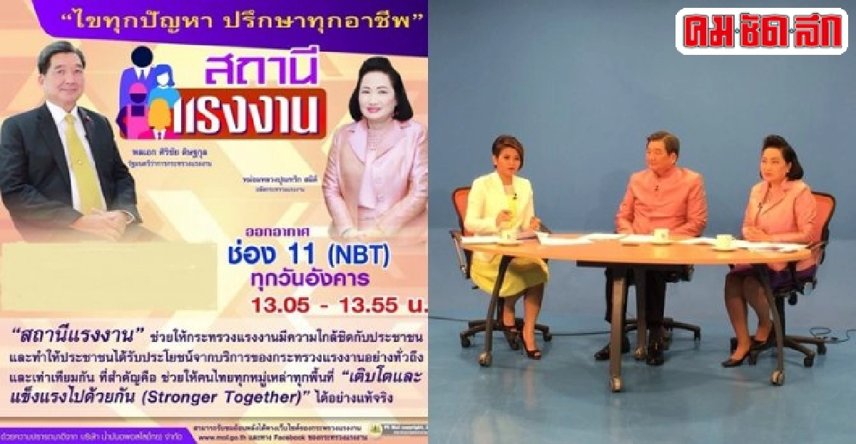 'สถานีแรงงาน' : แวดวงแรงงาน 'สถานีแรงงาน' : แวดวงแรงงาน