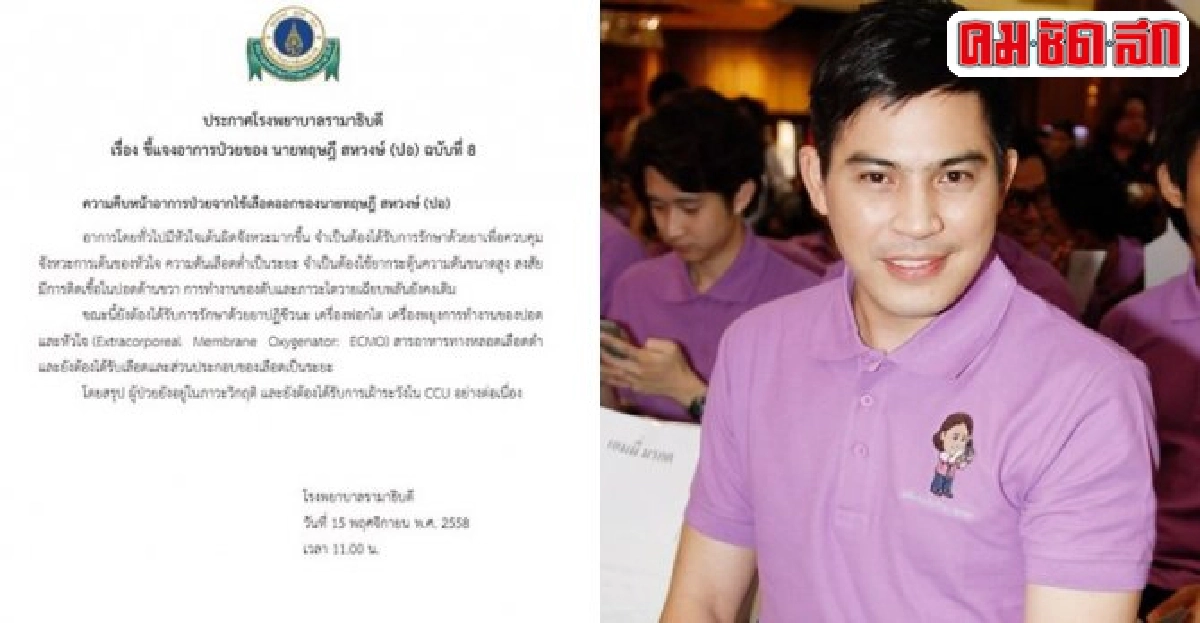 ปอยังวิกฤติหัวใจเต้นผิดจังหวะมากขึ้น ปอยังวิกฤติหัวใจเต้นผิดจังหวะมากขึ้น