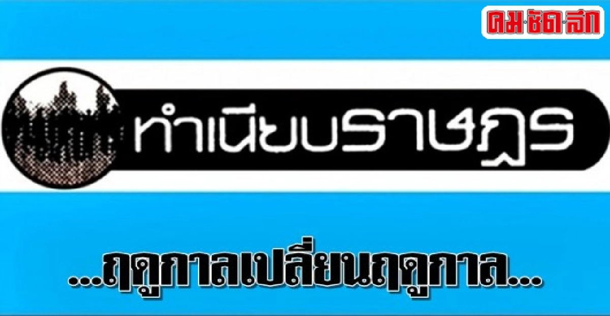 ...ฤดูกาลเปลี่ยนฤดูกาล... ...ฤดูกาลเปลี่ยนฤดูกาล...