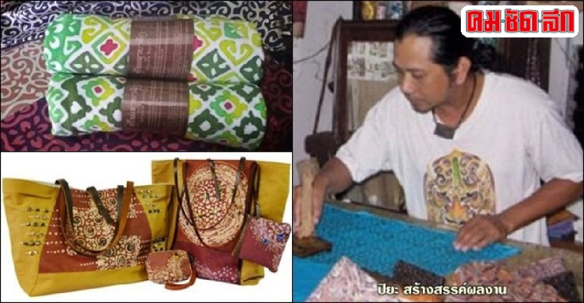 ฟื้นผ้าลายโบราณ 'ปะลางิง' ต่อยอดสู่แบรนด์ดังแดนใต้
