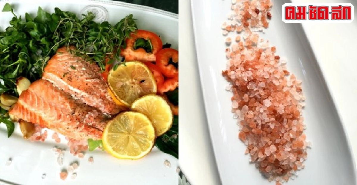 เกลือหิมาลัย (Himalayan Rock Salt) เกลือหิมาลัย (Himalayan Rock Salt)
