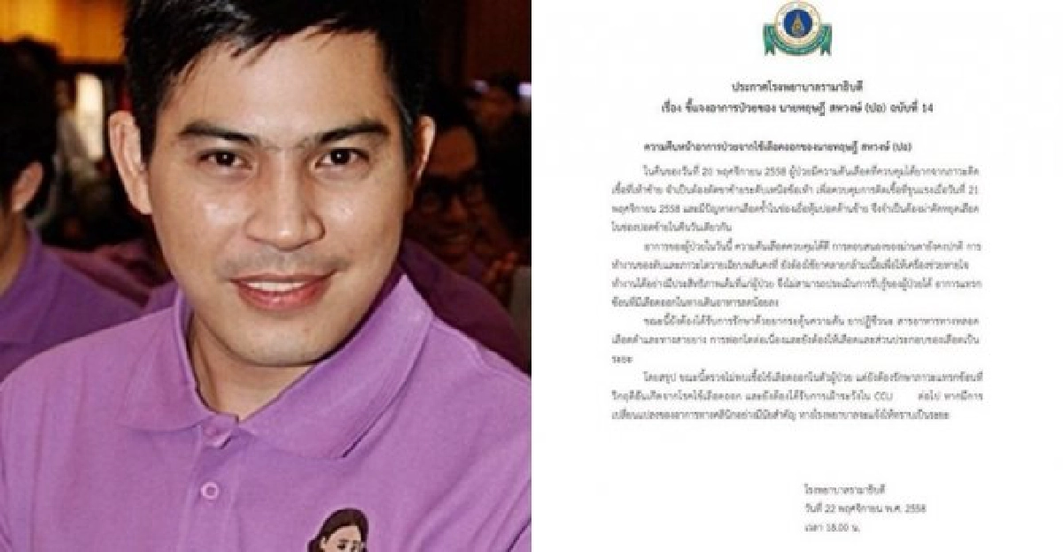 หมอแถลงตัดขาปอเหตุติดเชื้อรุนแรง หมอแถลงตัดขาปอเหตุติดเชื้อรุนแรง