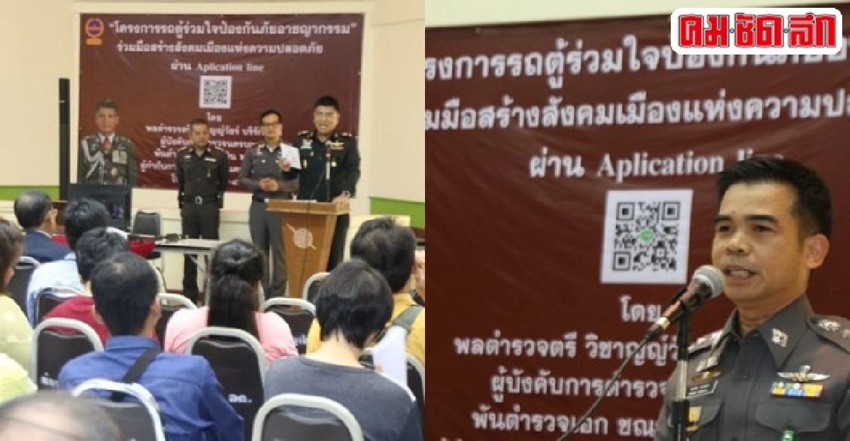 ตำรวจผุดไอเดียตั้ง'กลุ่มไลน์รถตู้แจ้งเบาะแสอาชญากรรม' ตำรวจผุดไอเดียตั้ง'กลุ่มไลน์รถตู้แจ้งเบาะแสอาชญากรรม'