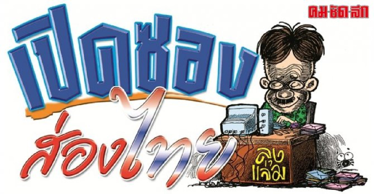 อาคารผิดกฎหมายสร้างได้อย่างไร?