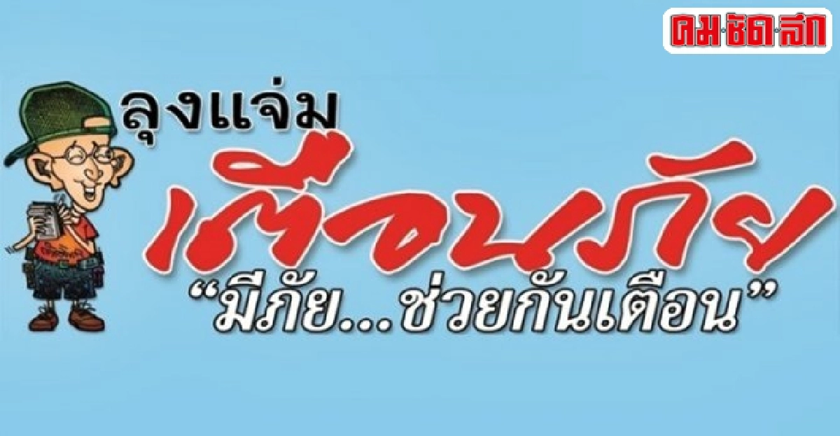 ระวังถูกชักชวนให้เล่นการพนันและเสพยา