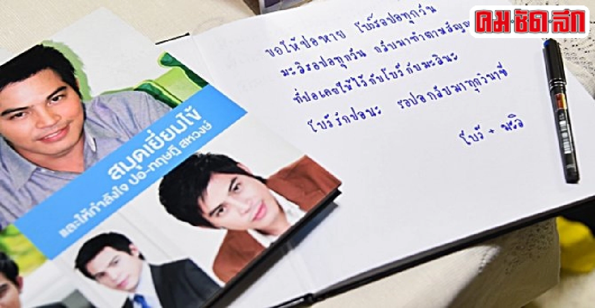 'ปอ'ยิ้ม-กราฟหัวใจพุ่ง! 'ปอ'ยิ้ม-กราฟหัวใจพุ่ง!