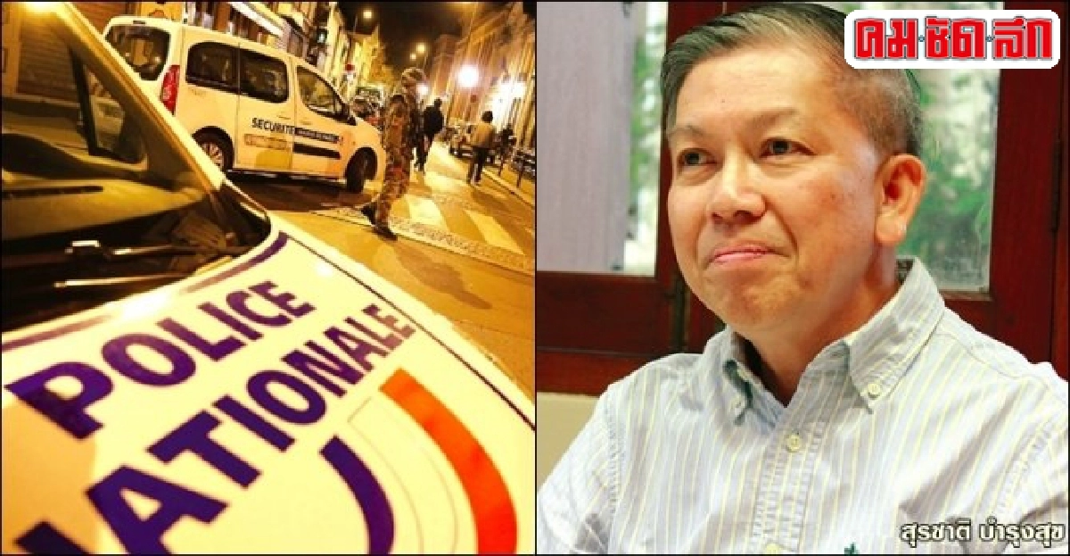 'เมื่อคุณอาจเดินสวนผู้ก่อการร้าย'