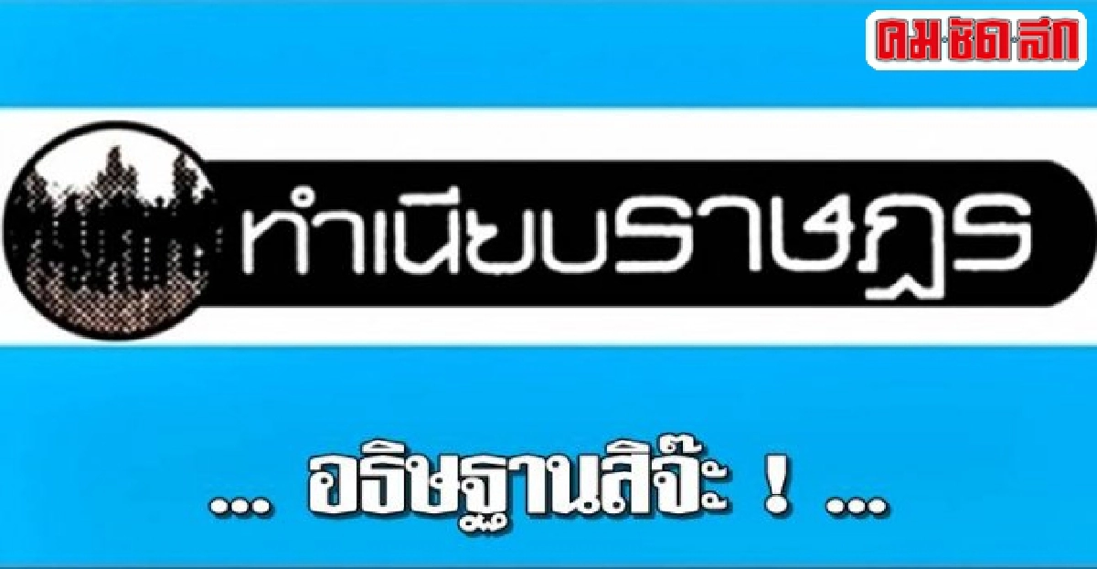 ทำเนียบราฎร : ... อธิษฐานสิจ๊ะ ! ... ทำเนียบราฎร : ... อธิษฐานสิจ๊ะ ! ...