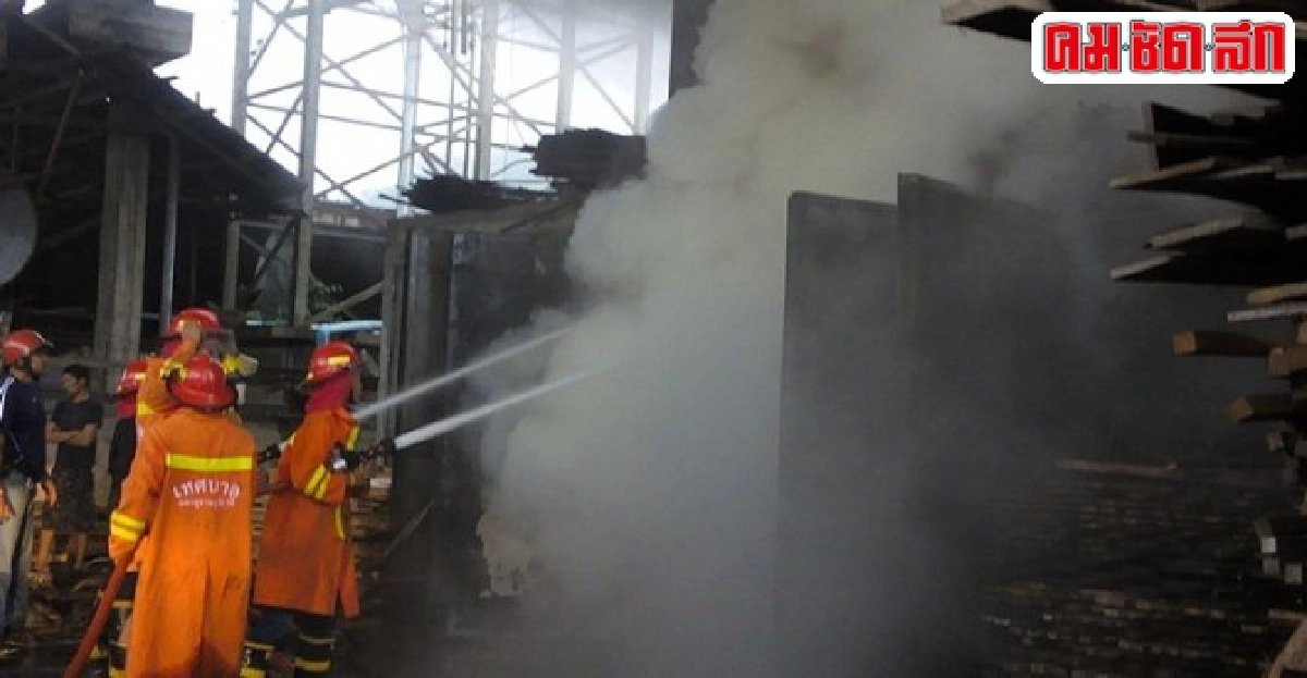 ไฟไหม้โรงอบไม้ยางเสียหายกว่า1ล. ไฟไหม้โรงอบไม้ยางเสียหายกว่า1ล.