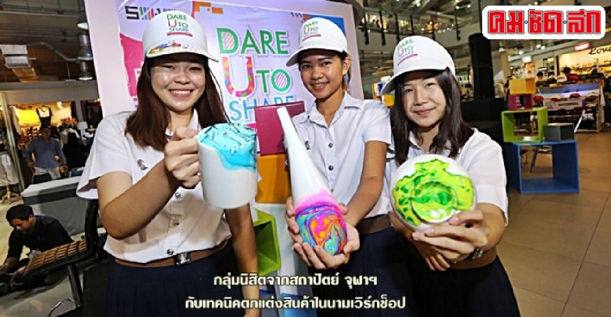 หนุนสร้างแบรนด์พร้อมโชว์ไอเดียเก๋ หนุนสร้างแบรนด์พร้อมโชว์ไอเดียเก๋