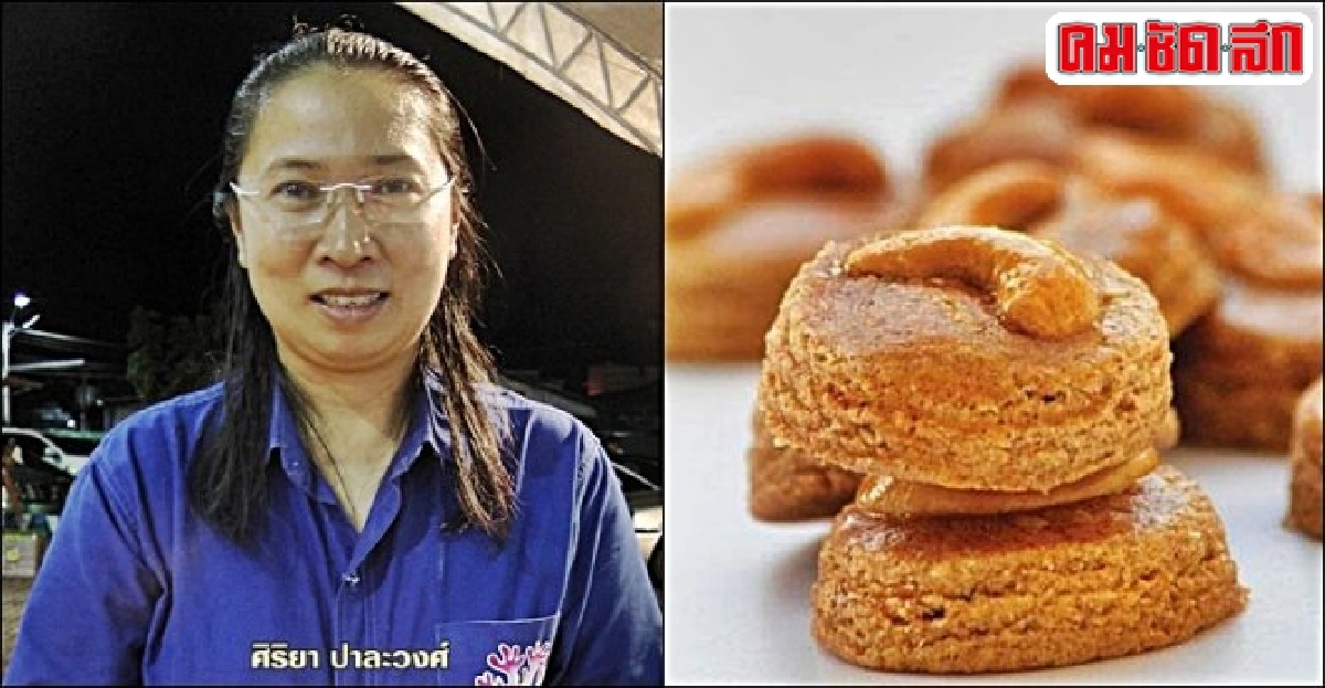 'คุกกี้' จากข้าวสังข์หยด อร่อย 5 ดาวของดี 'พัทลุง'