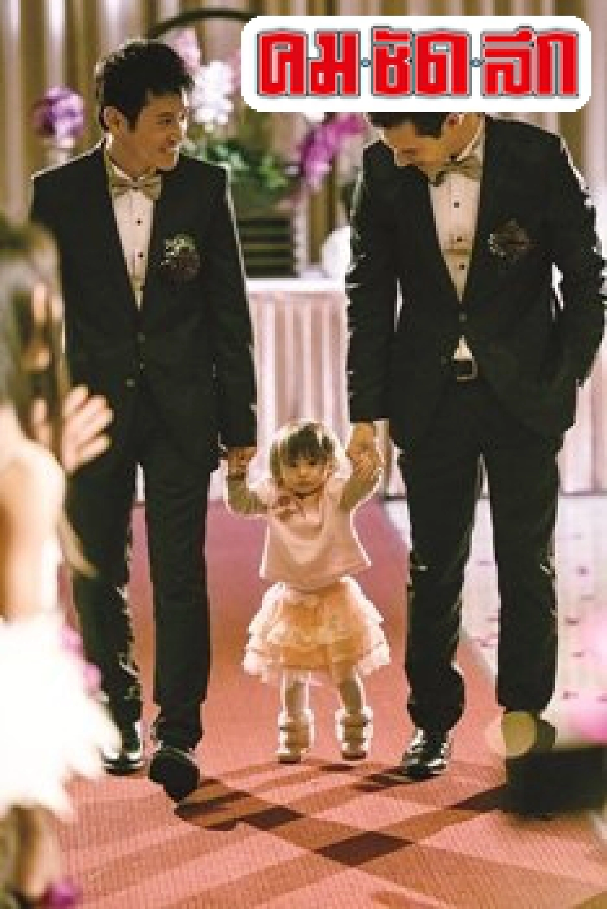 'บาร์นีย์ เฉิง'สร้างBaby Stepsจากเรื่องจริงของตัวเอง 'บาร์นีย์ เฉิง'สร้างBaby Stepsจากเรื่องจริงของตัวเอง