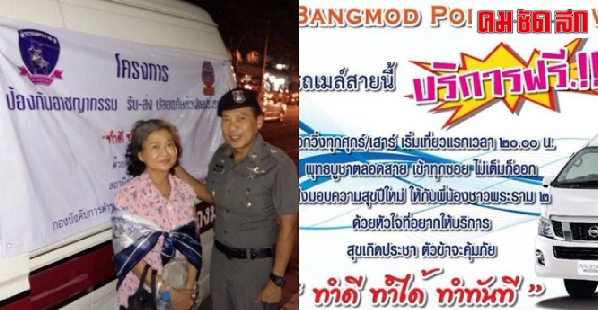 ตร.บางมดลดอาชญากรรมจัดรถตู้ตราโล่รับ-ส่งชาวบ้านตามซอยเปลี่ยว ตร.บางมดลดอาชญากรรมจัดรถตู้ตราโล่รับ-ส่งชาวบ้านตามซอยเปลี่ยว