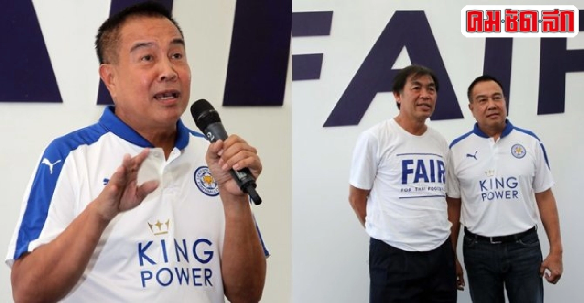 'สมยศ พุ่มพันธุ์ม่วง'ท้าชิงนายกฯบอล 'สมยศ พุ่มพันธุ์ม่วง'ท้าชิงนายกฯบอล