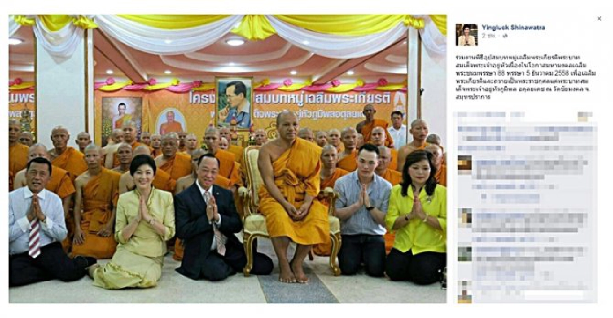 'ปู'ร่วมงานบวชหมู่เฉลิมพระเกียรติ 'ปู'ร่วมงานบวชหมู่เฉลิมพระเกียรติ
