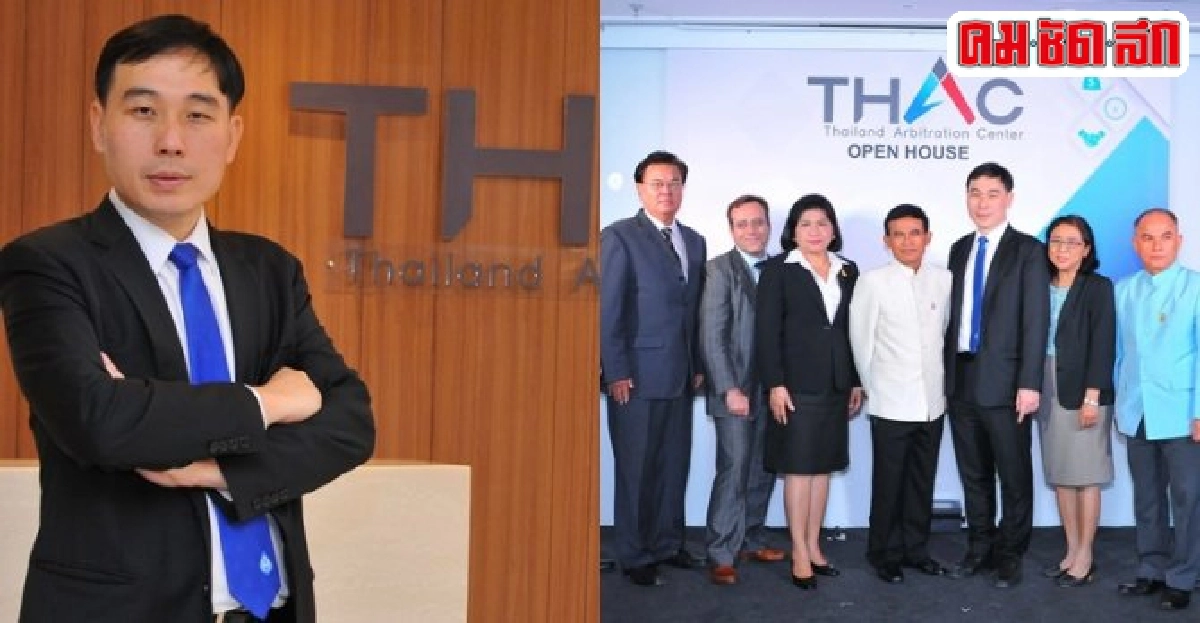 'สถาบันอนุญาโตตุลาการ'ทางเลือกใหม่ของนักธุรกิจแก้ความขัดแย้ง 'สถาบันอนุญาโตตุลาการ'ทางเลือกใหม่ของนักธุรกิจแก้ความขัดแย้ง