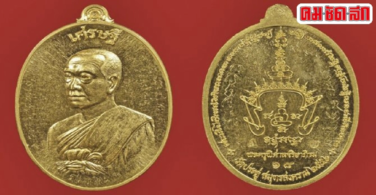 เหรียญรูปเหมือนหันข้างรุ่นเศรษฐีพระมหาสุรศักดิ์วัดประดู่