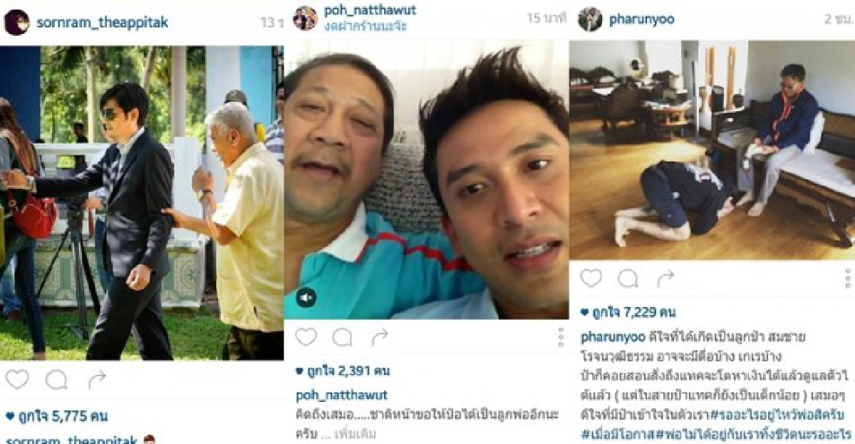 คนบันเทิงรวมใจผูกสัมพันธ์สร้างสรรค์คำรักพ่อ