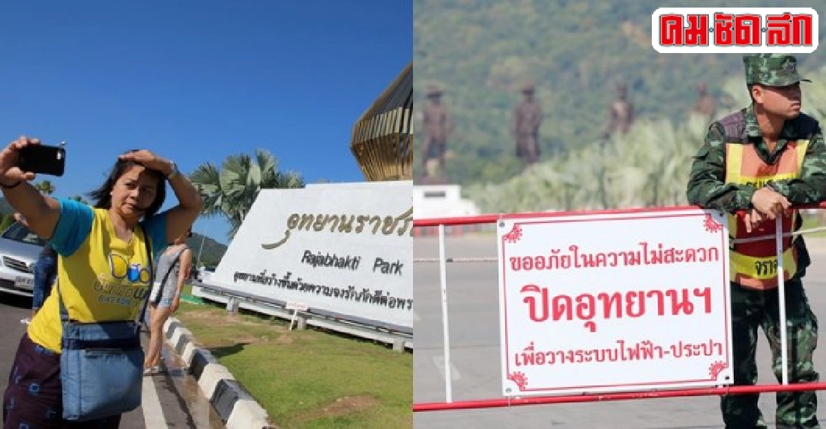 ยังเยี่ยมชมอุทยานราชภักดิ์แม้ปิดปรับปรุง