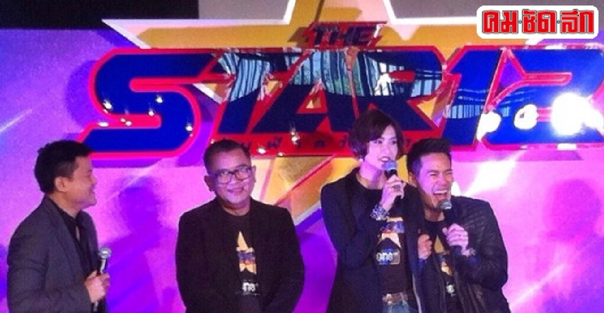 เปิดตัวคอมเมนเตเตอร์'เดอะสตาร์12'