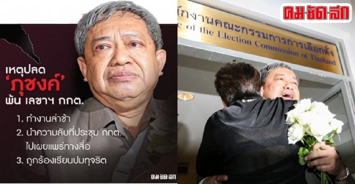 ฉีกสัญญารักภุชงค์พ้นแม่บ้านกกต.ล้วงลูกหรือไม่? ฉีกสัญญารักภุชงค์พ้นแม่บ้านกกต.ล้วงลูกหรือไม่?