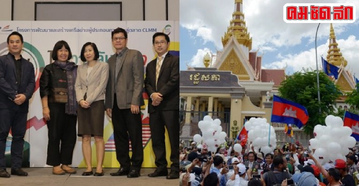 สนับสนุนเอสเอ็มอีไทยไขความลับธุรกิจพิชิตตลาดกัมพูชา สนับสนุนเอสเอ็มอีไทยไขความลับธุรกิจพิชิตตลาดกัมพูชา