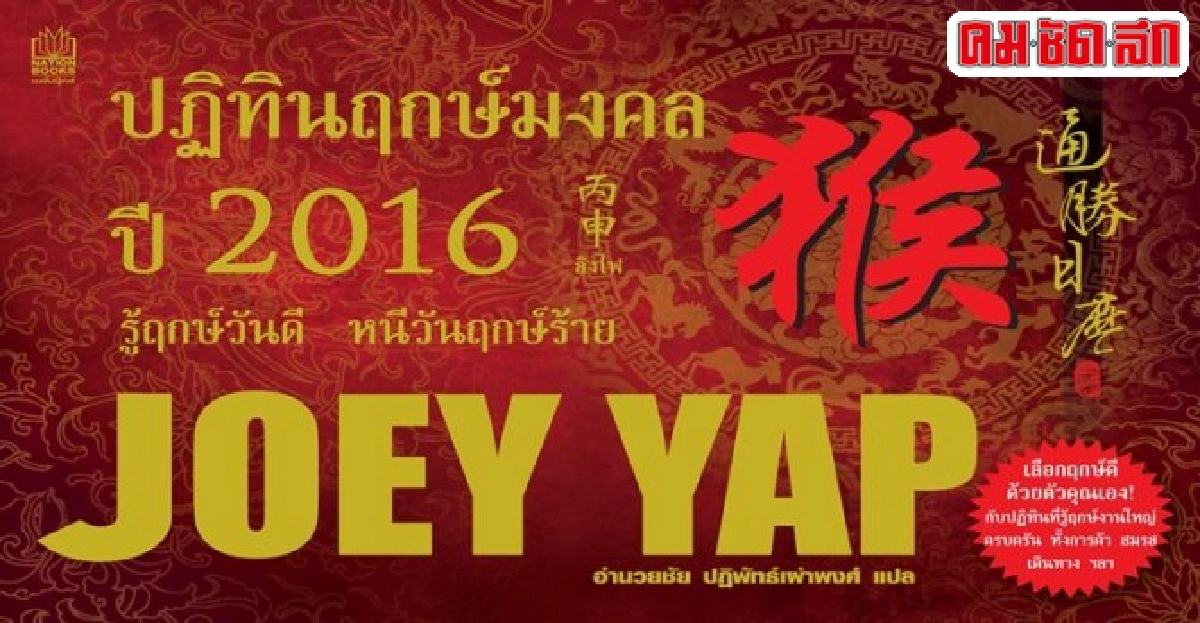 ฟอร์ยูสักเล่ม : เรียนรู้ชีวิต..ปีวอก