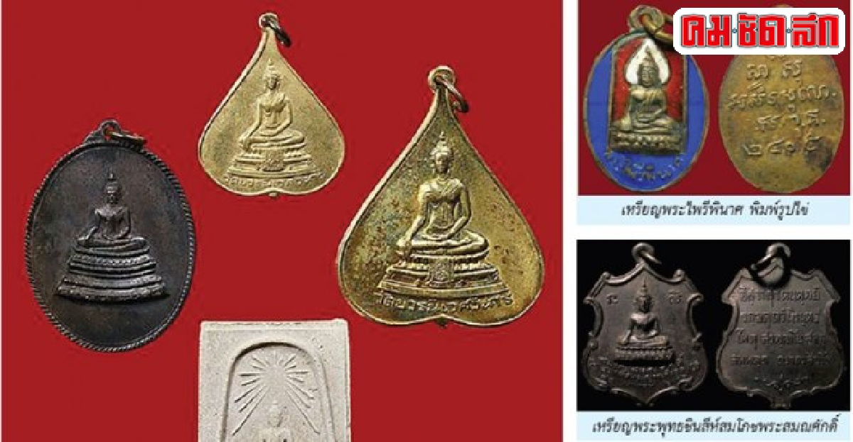 ที่สุดแห่ง'ความนิยม-ค่านิยม'พระเครื่องในสมเด็จพระญาณสังวรฯ 