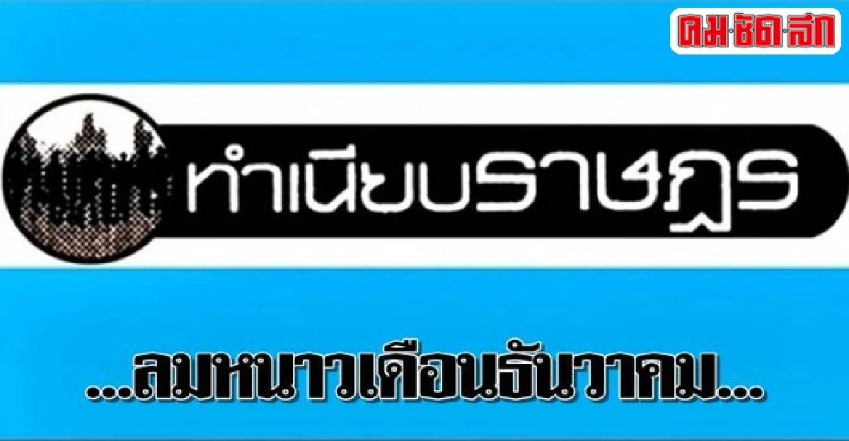 ...ลมหนาวเดือนธันวาคม... ...ลมหนาวเดือนธันวาคม...