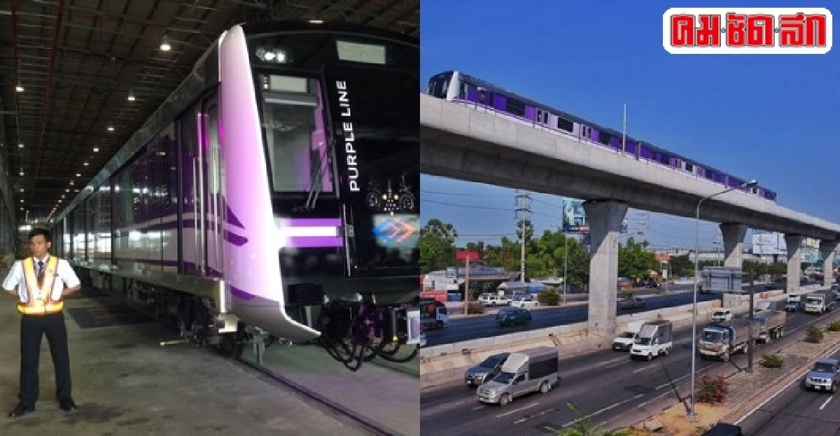 เปิดเป็นทางการรถไฟฟ้าสายสีม่วงส.ค.ปีหน้า เปิดเป็นทางการรถไฟฟ้าสายสีม่วงส.ค.ปีหน้า