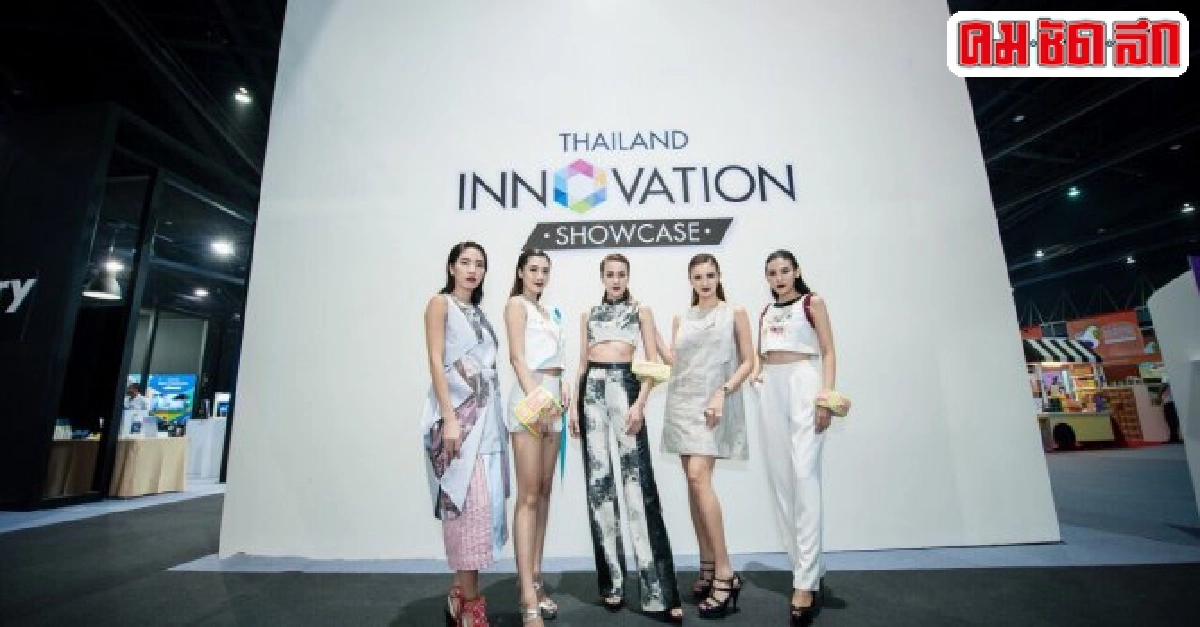 กสอ.หนุนอุตสาหกรรมแฟชั่นสู่ตลาดอาเซียน กสอ.หนุนอุตสาหกรรมแฟชั่นสู่ตลาดอาเซียน