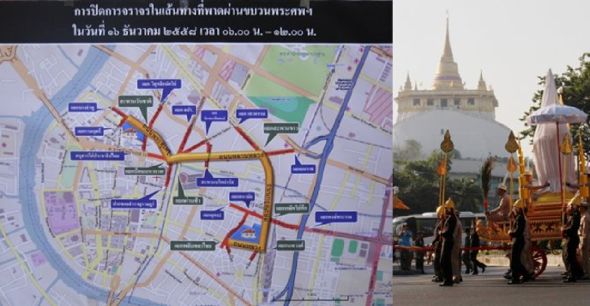 ปิดการจราจรพระราชทานเพลิงพระศพ ปิดการจราจรพระราชทานเพลิงพระศพ