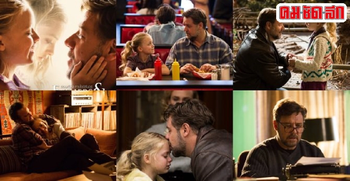 fathers and daughtersหนังดาราม่าสุดซึ้ง fathers and daughtersหนังดาราม่าสุดซึ้ง