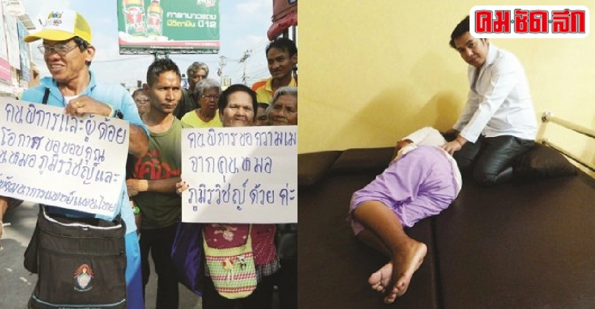  เก็บคนรวย..ช่วยคนจน..พ้นทรมาน 