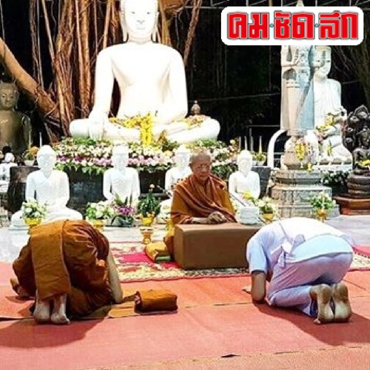 พระณเดชณ์สึกแล้ว พระณเดชณ์สึกแล้ว