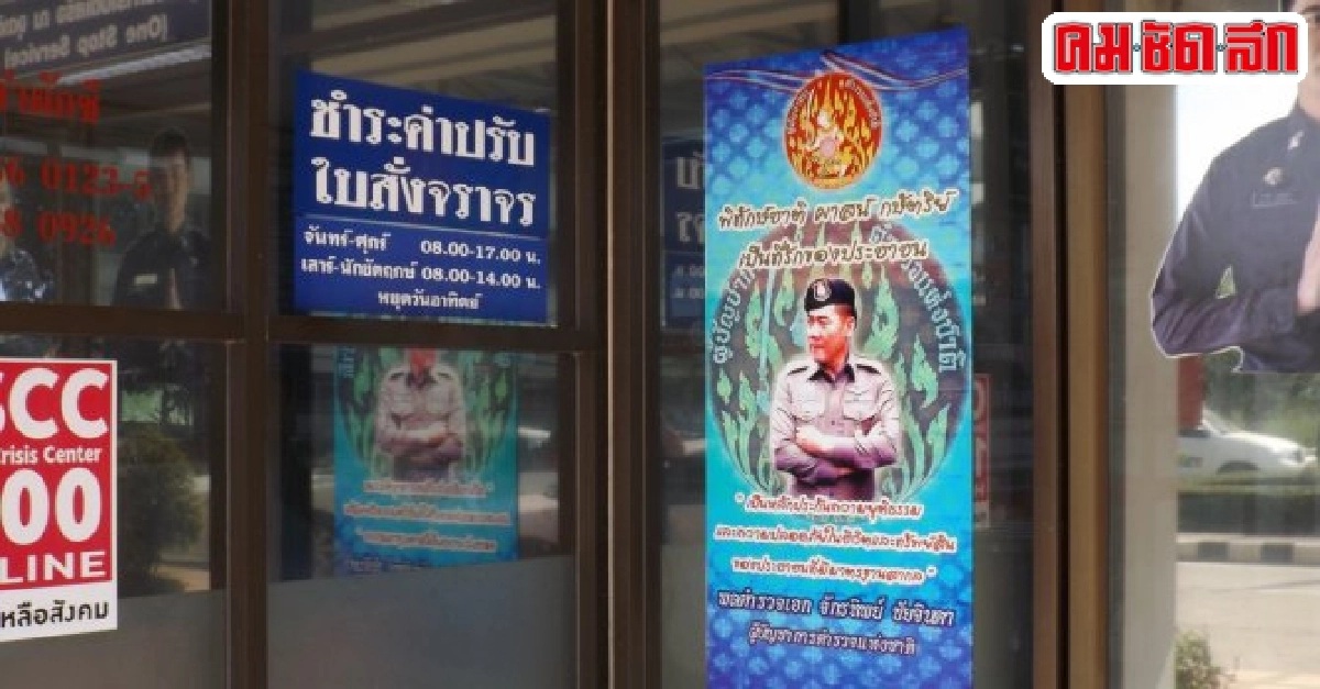 ปีใหม่ร้อยเดียว!โรงพักลำผักชีล้างใบสั่ง ปีใหม่ร้อยเดียว!โรงพักลำผักชีล้างใบสั่ง