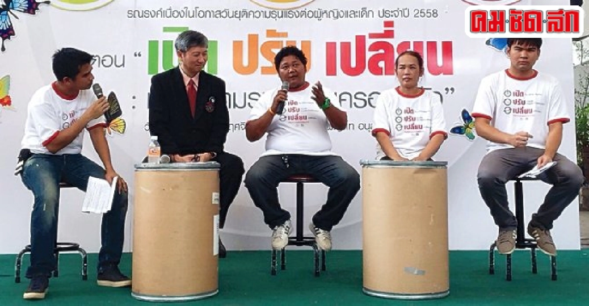 ชูแนวคิด 'เปิดปรับเปลี่ยน' ช่วยยับยั้งความรุนแรง