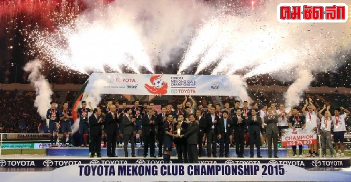 ทีมบุรีรัมย์ฯคว้าแชมป์'โตโยต้า แม่โขงคลับ' ทีมบุรีรัมย์ฯคว้าแชมป์'โตโยต้า แม่โขงคลับ'