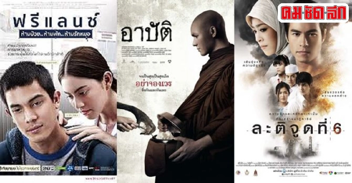กรรมการหนังกุมขมับหนังไทยเข้าตามีไม่น้อย กรรมการหนังกุมขมับหนังไทยเข้าตามีไม่น้อย